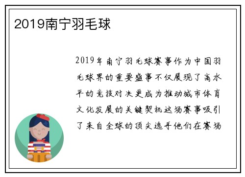 2019南宁羽毛球
