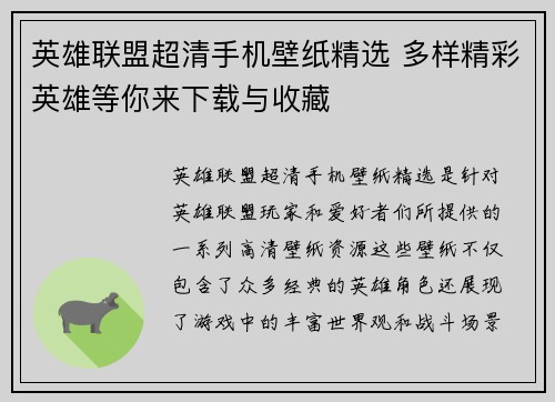 英雄联盟超清手机壁纸精选 多样精彩英雄等你来下载与收藏