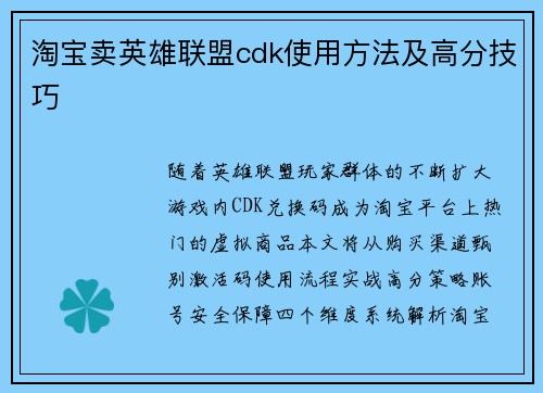 淘宝卖英雄联盟cdk使用方法及高分技巧