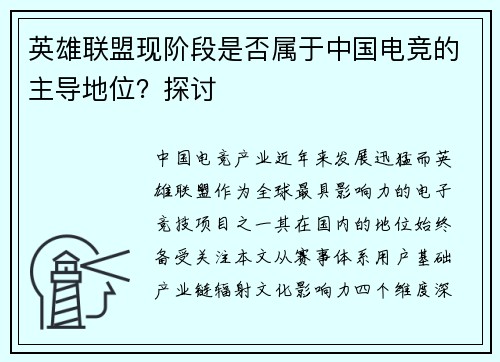 英雄联盟现阶段是否属于中国电竞的主导地位？探讨