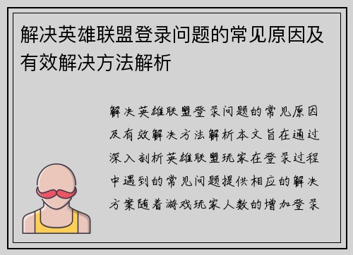 解决英雄联盟登录问题的常见原因及有效解决方法解析